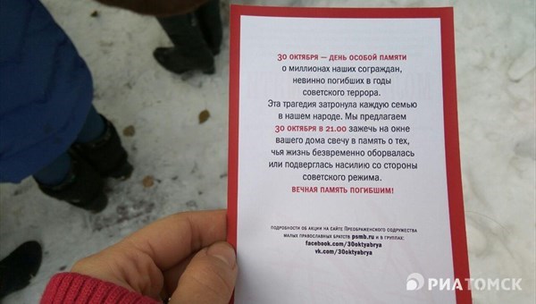 Томичи три часа будут поименно вспоминать жертв политических репрессий