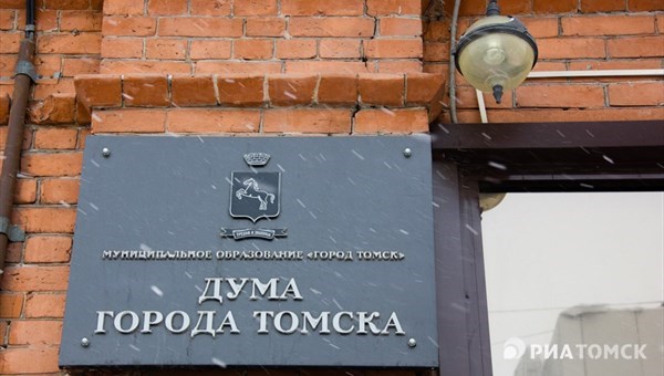 Депутаты предложили дату публичных слушаний бюджета Томска – 21 ноября