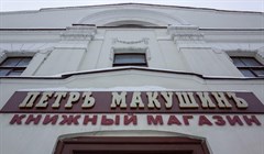 Капремонт доходного дома Макушина в Томске обойдется в 137 млн руб