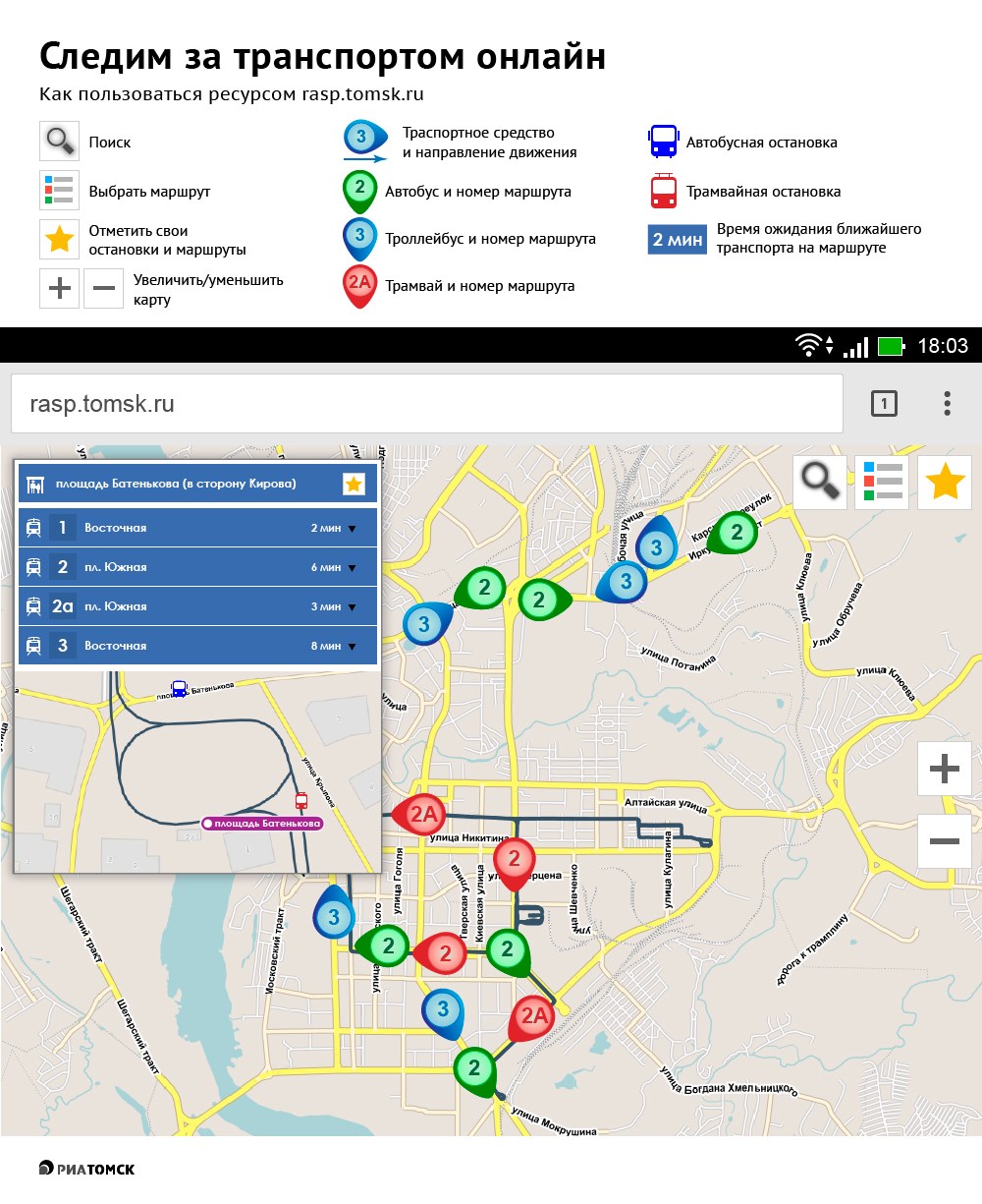 Движение автобусов в реальном времени сочи. Схема движения общественного транспорта Томск.