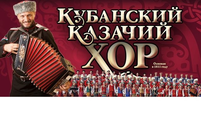 Кубанский казачий хор афиша москва. Кубанский казачий хор Виктор Захарченко афиша. Кубанский казачий хор Краснодар. Татьяна Кубанский казачий хор. Захарченко Кубанский казачий хор солисты.
