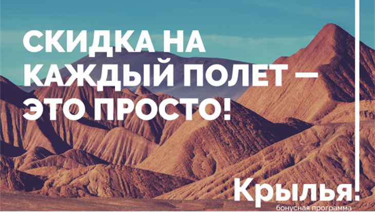 Скидки и бонусы:как сэкономить на перелетах с 