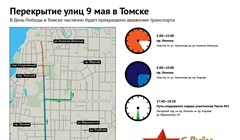 Перекрытие дорог в Томске в День Победы