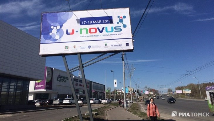 Томский форум U-NOVUS стал федеральной площадкой