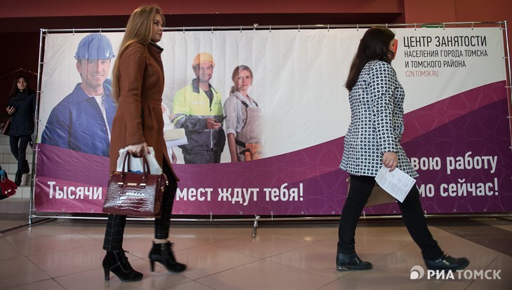 Уровень безработицы в Томске за 2017 год сократился в 1,3 раза