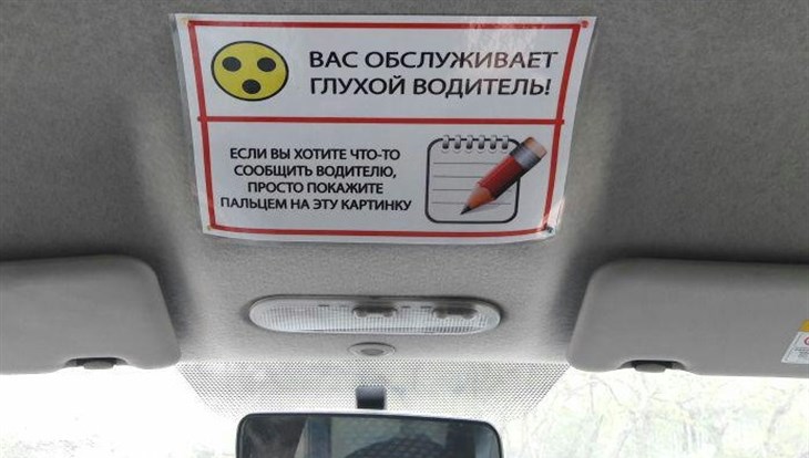 Томский таксопарк первым в РФ решил вести набор глухих водителей