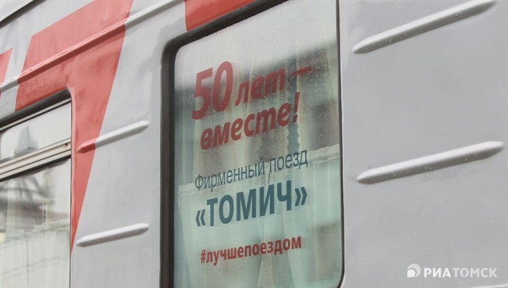 Фирменный поезд Томич возобновляет движение с 24 июля