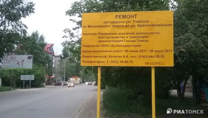 Ремонт проезжей части на Учебной в Томске завершен