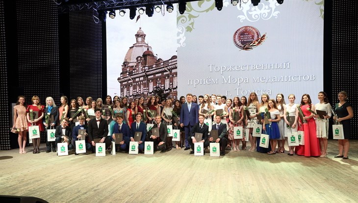 Мэр поздравил золотых медалистов Томска