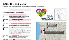 День томича – 2017: основные площадки и программа празднования