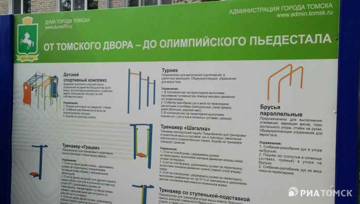 Еще 54 спортплощадки появятся в Томске в 2018 году