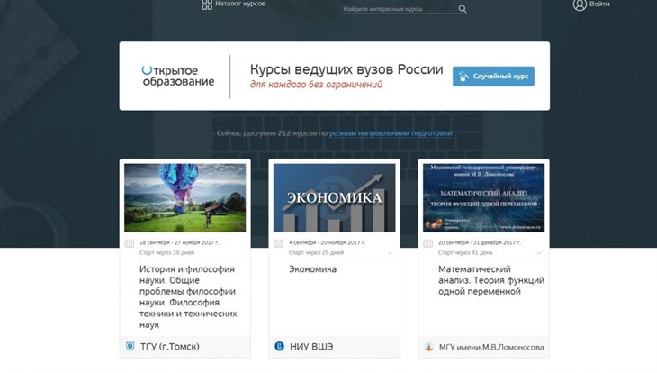 ТГУ первым в Сибири запустил курсы на платформе Открытое образование