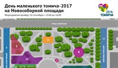 День маленького томича – 2017: основные площадки