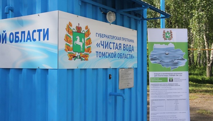 Жвачкин: томский проект Чистая вода лег в основу госпрограммы
