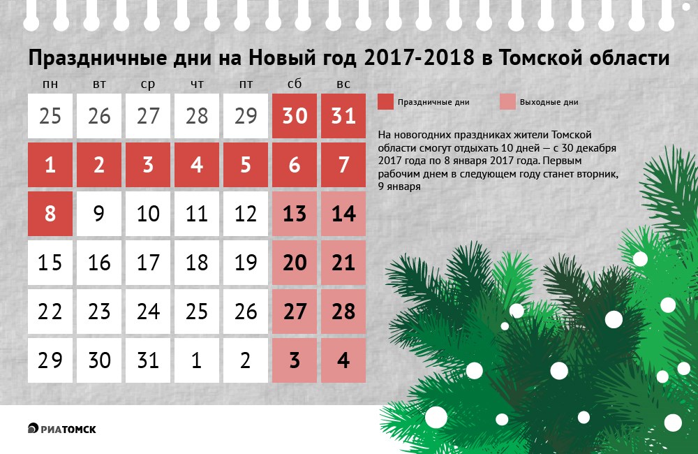 20 декабря 2018 год. Новогодние праздничные дни. Новогодние выходные дни. Новогодние выходные в этом году. До какого числа новогодние праздники.