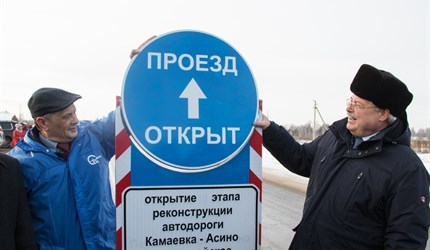 Движение по обновленной трассе Камаевка – Асино открылось в четверг