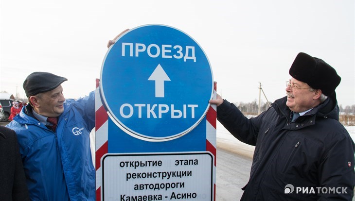 Движение по обновленной трассе Камаевка – Асино открылось в четверг