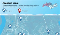 Где в Томске можно покататься на коньках: карта, расписание, цены
