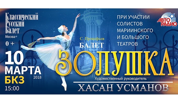 Афиша балет золушка рисунок
