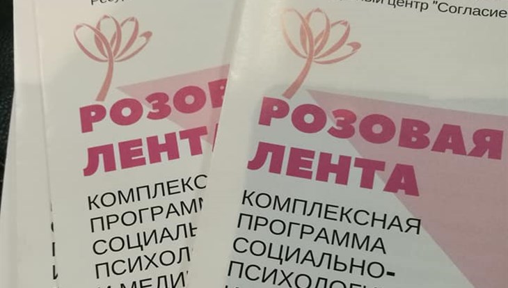 Школа для женщин, переживших рак молочной железы, пройдет в Томске