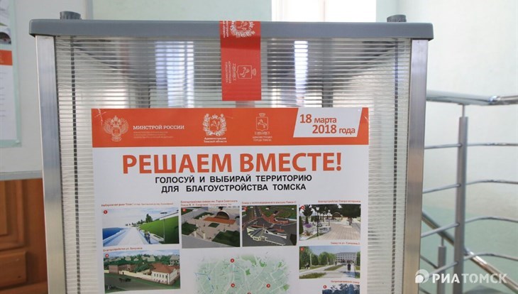 За будущий облик Томска: горожане выбирают проекты благоустройства