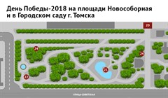 Программа празднования 9 Мая в Горсаду и на Новособорной в Томске