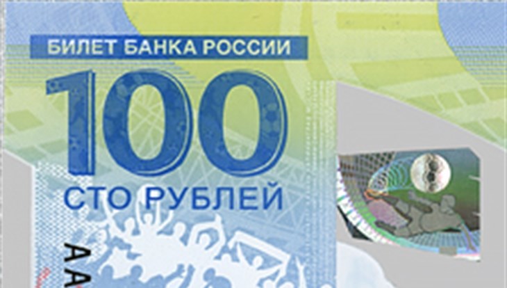 Томские банки заказали памятные банкноты, выпущенные к мундиалю