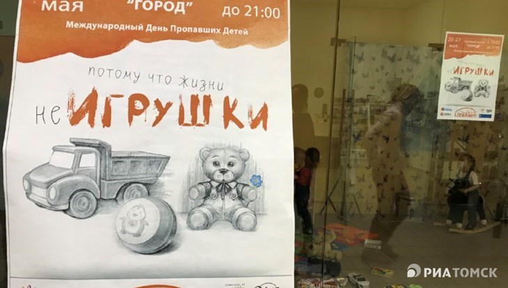 Десять из 20 детей ушли с незнакомцами в ходе эксперимента в Томске