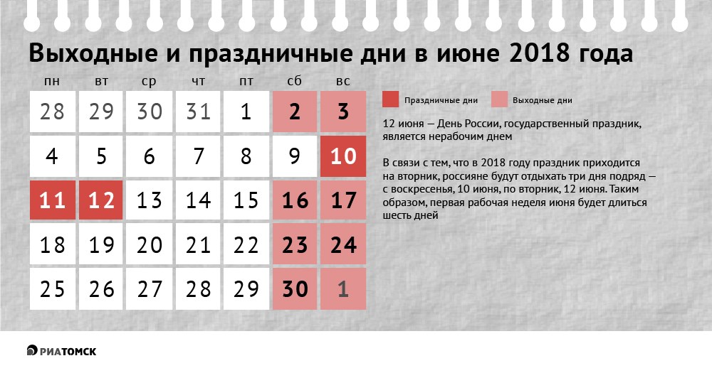 Как отдыхаем на День России – 2018: календарь выходных - РИА Томск