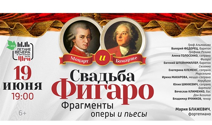 Свадьба фигаро моцарт презентация