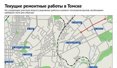 Какие улицы Томска перекрыты из-за ремонта дорог и теплосетей