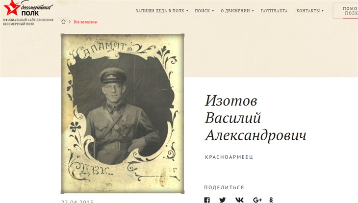 Число историй на сайте Бессмертного полка в пятницу превысило 1 млн