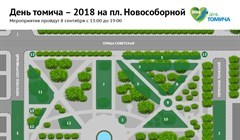 День томича – 2018: мероприятия на площади Новособорной 8 сентября