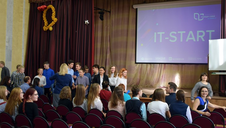IT-квест для девятиклассников стартовал в Томске