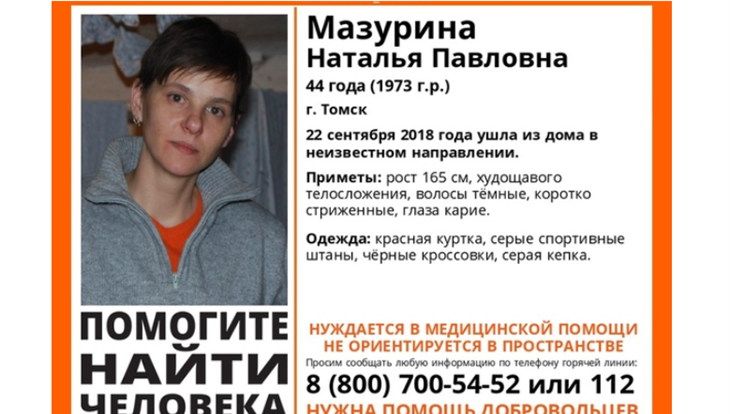 Волонтеры отряда Лиза Алерт просят о помощи в поисках томички