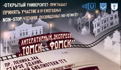 Томичи прочтут нон-стоп Фирменный поезд Фомич Виктора Колупаева