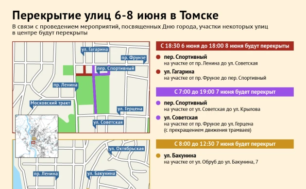 Перекрытие дорог в Томске с 6 по 8 июня 2025: схема проезда