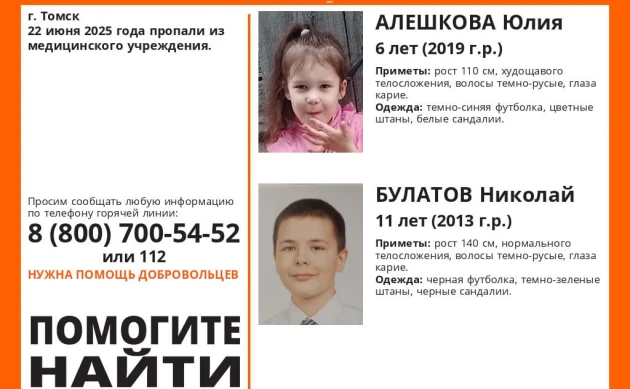 Двое детей пропали из томского медучреждения в воскресенье