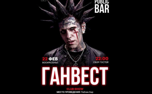 Концерт рэпера Ганвеста в Томске переносится на неопределенный срок